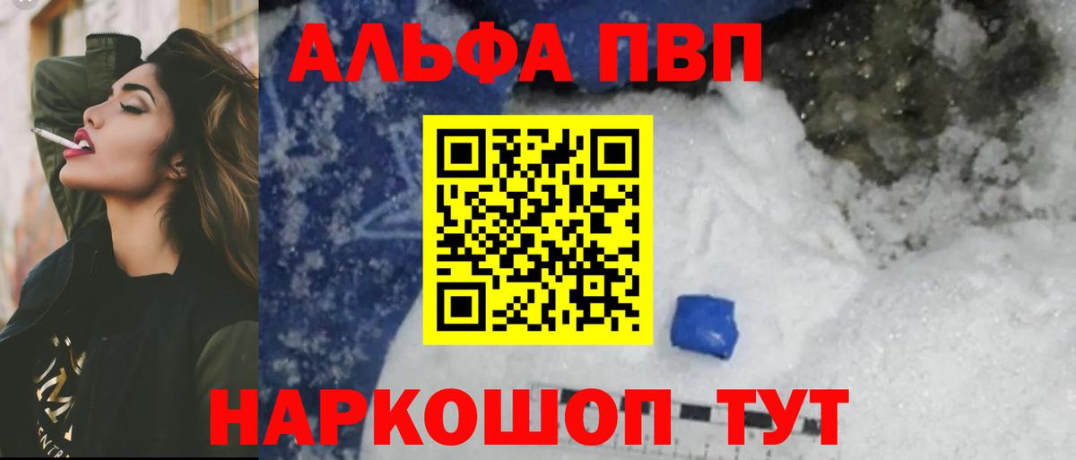 Alfa_PVP Crystall  Alfa_PVP мука  Вход с VPN  A-PVP  наркота  Лесозаводск 