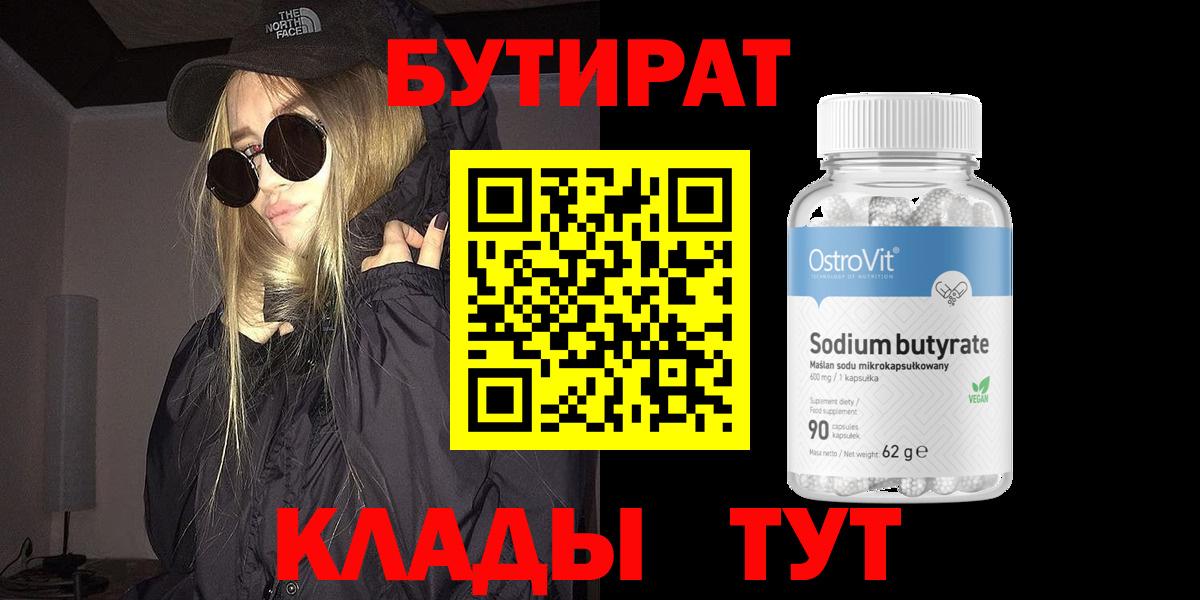 Лесозаводск  Бутират 99%  Вход с VPN 
