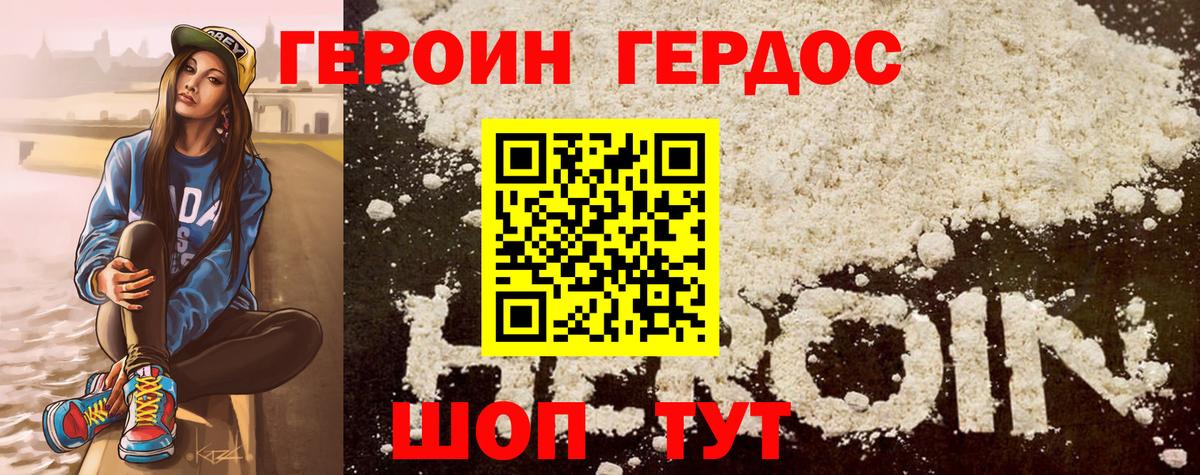 Героин белый Лесозаводск