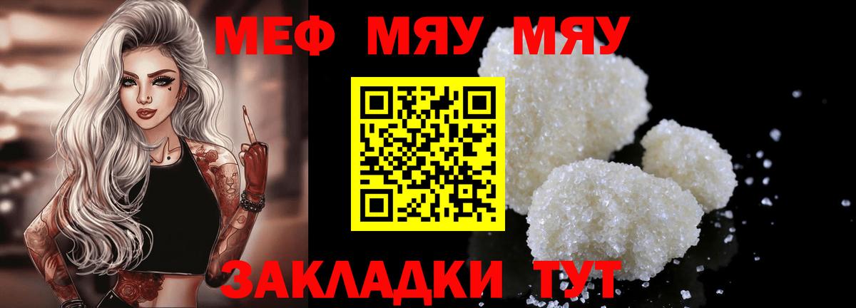 МЯУ-МЯУ  МЕФ мяу мяу  Вход с VPN  Лесозаводск 