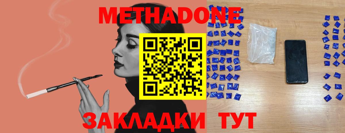 МЕТАДОН белоснежный  МЕТАДОН VHQ  Лесозаводск  Вход с VPN 