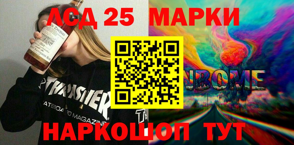 Марки N-bome 1,5мг Лесозаводск